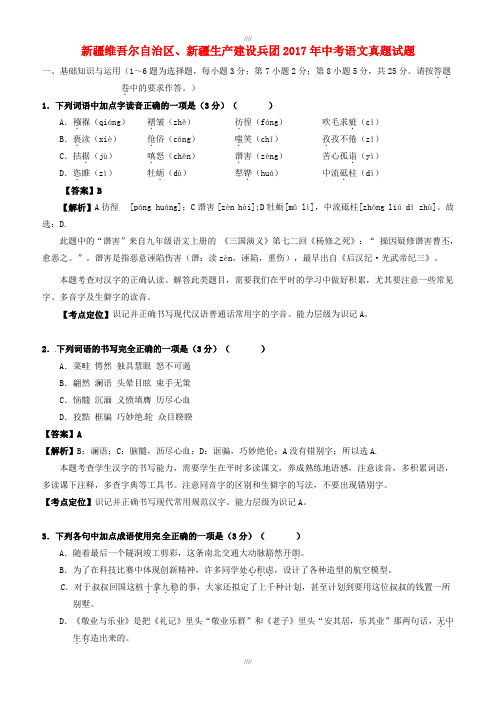 新疆2017年中考语文真题试题(含标准解析)(加精)