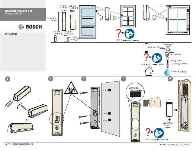 博世 RFDW-SM-CHI 安装指南 说明书