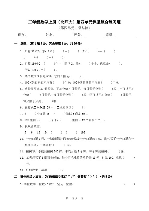 三年级数学上册(北师大)第四单元课堂综合练习题