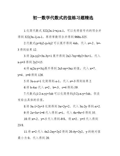 初一数学代数式的值练习题精选