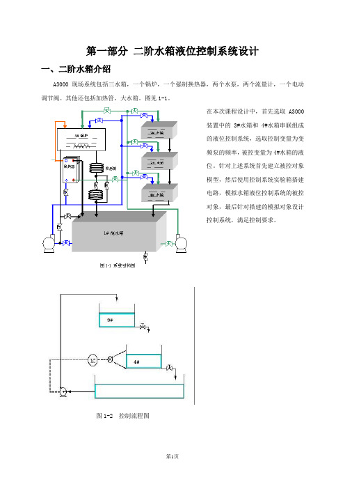 自动控制原理课程设计报告