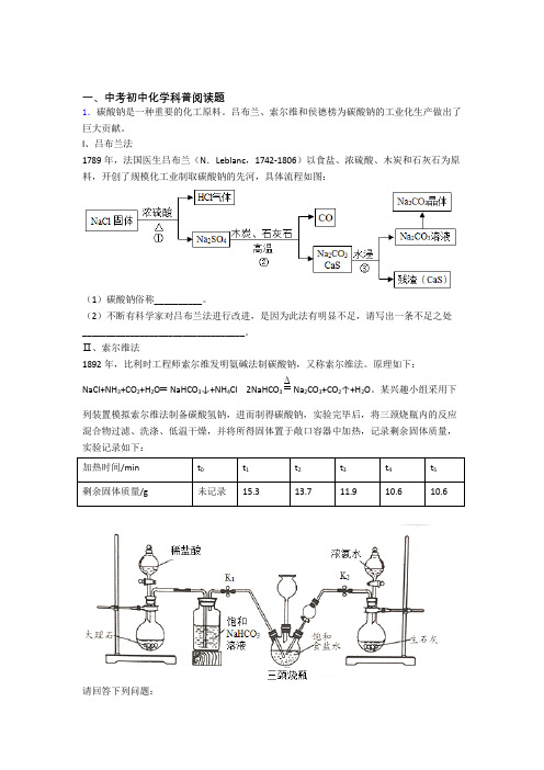 2020-2021中考化学与科普阅读题有关的压轴题及详细答案