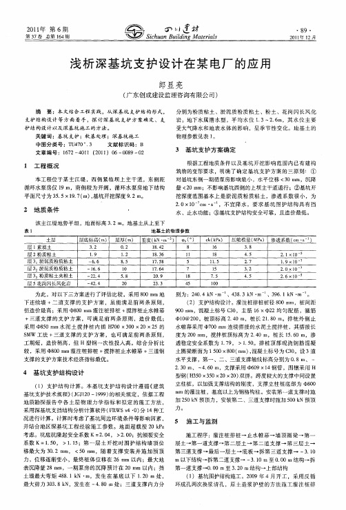 浅析深基坑支护设计在某电厂的应用