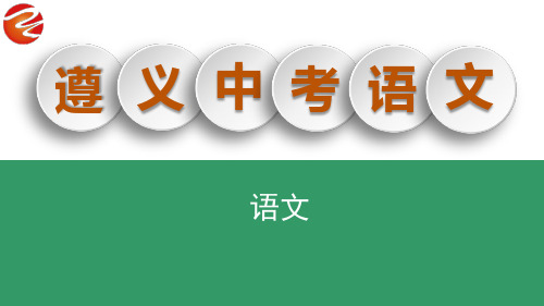 中考语文复习课件：第四部分 专题十五 中考作文高分技巧(共125张PPT)