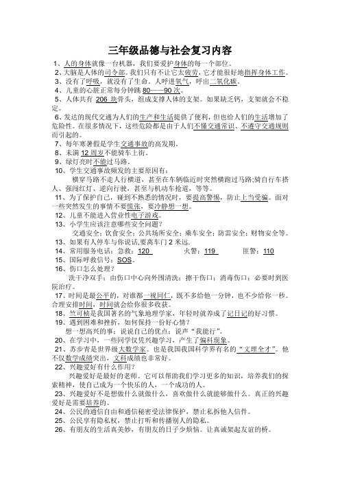 三年级品德与社会复习内容