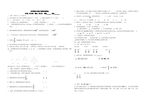 新人教版六年级期中测试卷-B4-最终版