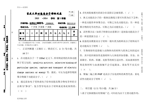 功能高分子试卷a汇编