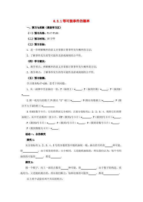 山东省济南市槐荫区七年级数学下册 第六章 频率初步 6.3 等可能事件的概率 6.3.1 等可能事件