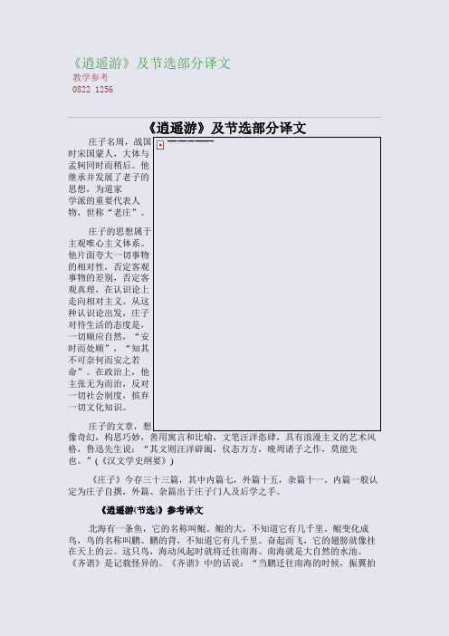 全国重点高中名师精编教案_《逍遥游》作者及节选部分译文