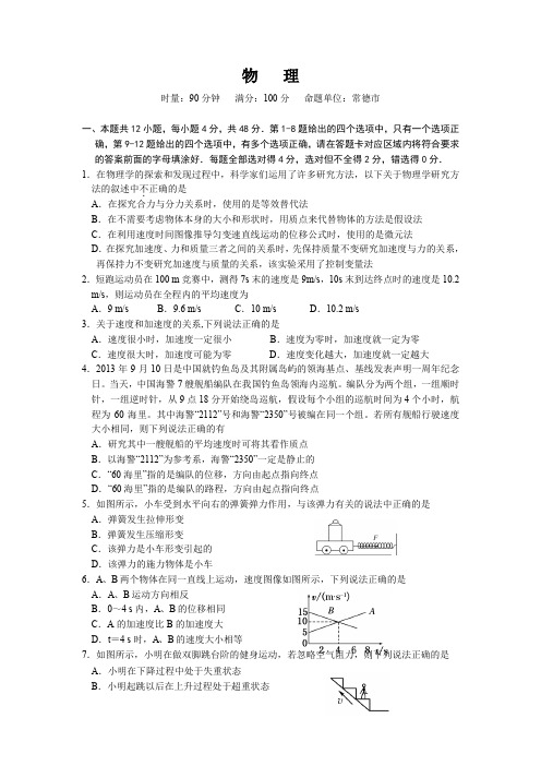 湖南省常德市2018-2019学年高一下学期期末考试物理试卷 Word版含答案