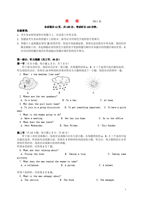 北京市海淀区高三英语上学期期末考试试题北师大版