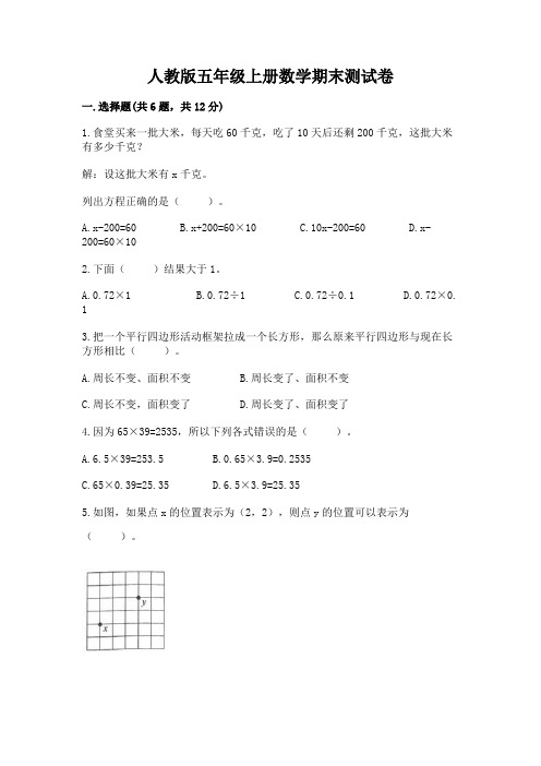 人教版五年级上册数学期末测试卷附完整答案(精选题)