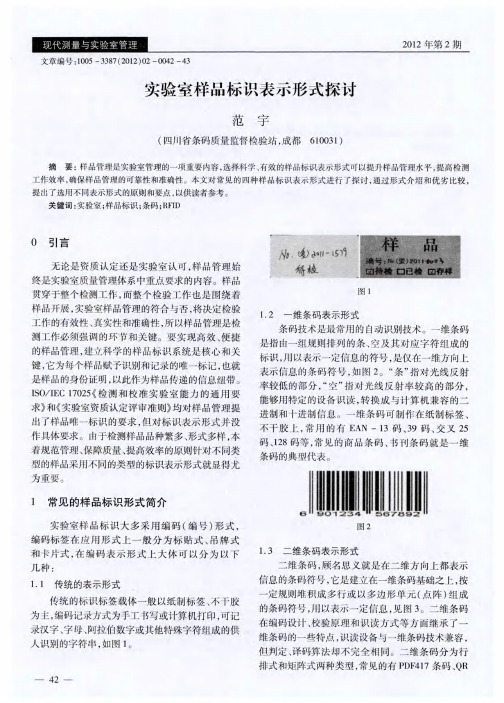 实验室样品标识表示形式探讨