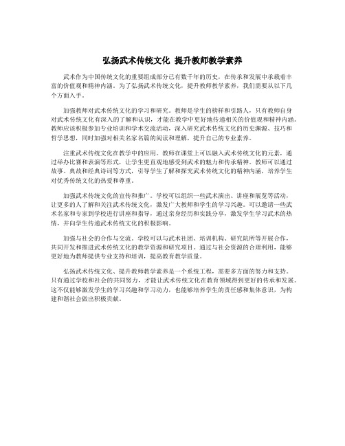 弘扬武术传统文化 提升教师教学素养