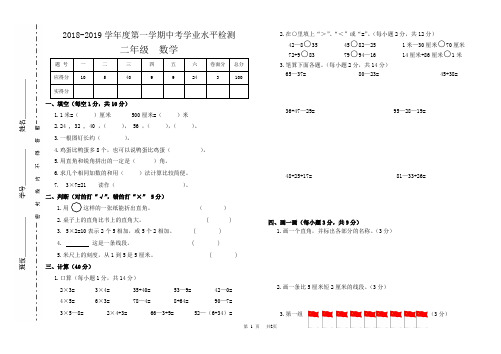 二年级上期中考学业水平检测数学试卷1