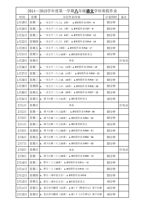 八年级语文寒假作业单(第2版)