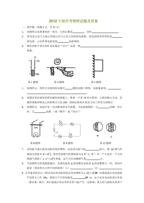 2012宁波中考物理试题及答案