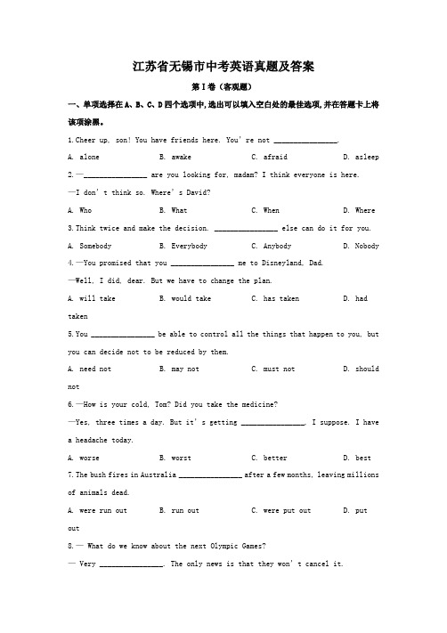 江苏省无锡市中考英语真题及答案