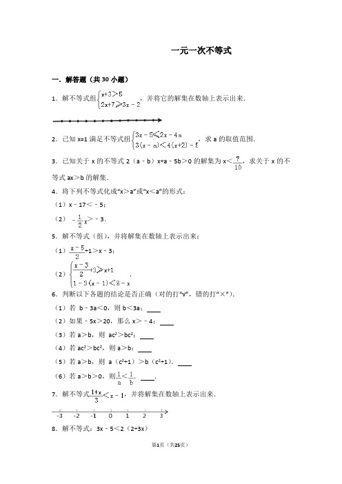 ++++++++++++++一元一次不等式