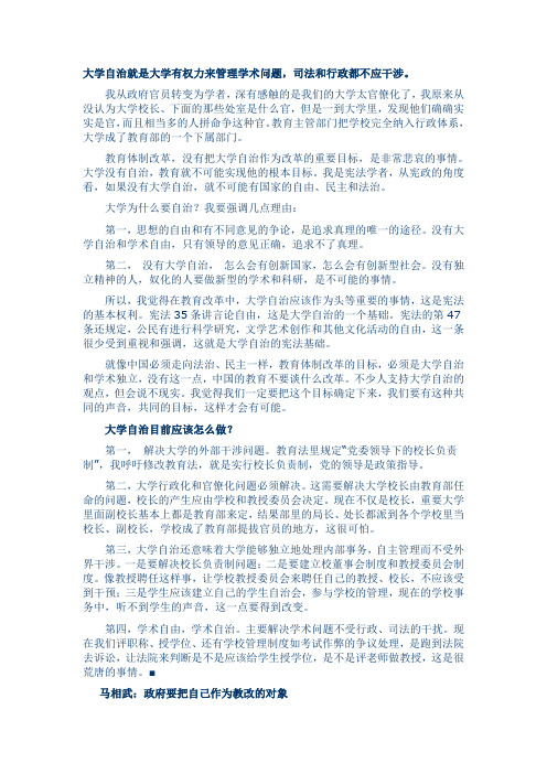 大学的自治问题