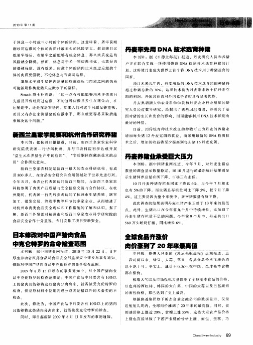 丹麦率先用DNA技术选育种猪