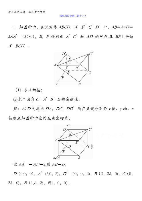 2018版高考数学(人教A版理科)一轮复习课时跟踪检测46含答案