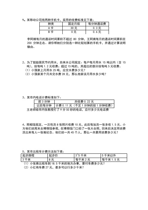 五年级上册数学《小数乘法》分段收费应用题专项训练