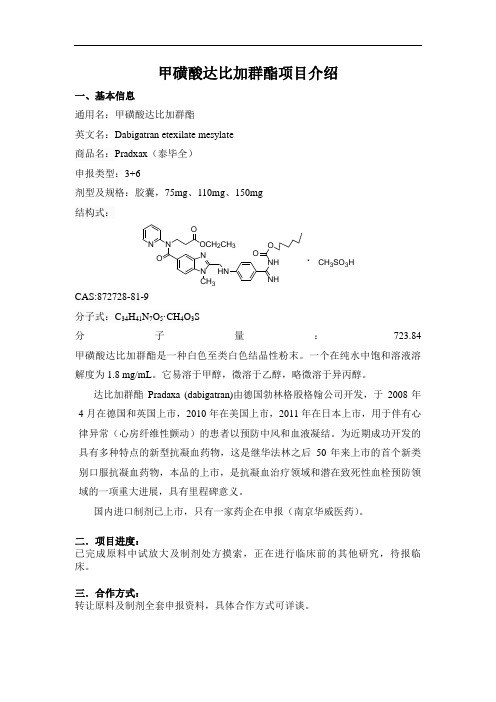 济南众腾医药甲磺酸达比加群酯项目转让