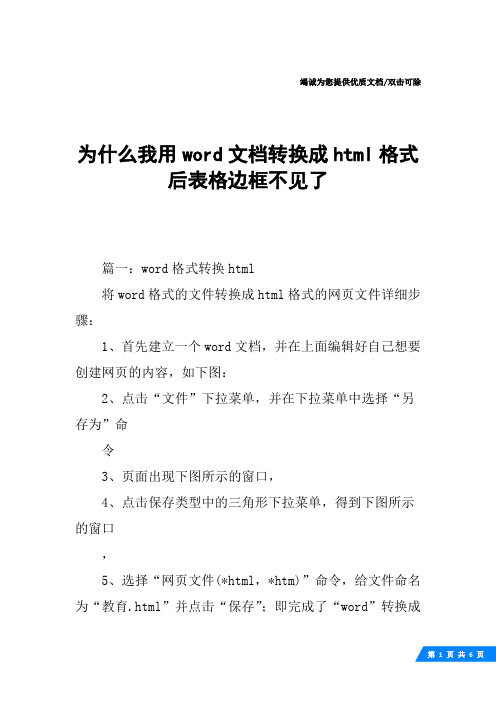 为什么我用word文档转换成html格式后表格边框不见了