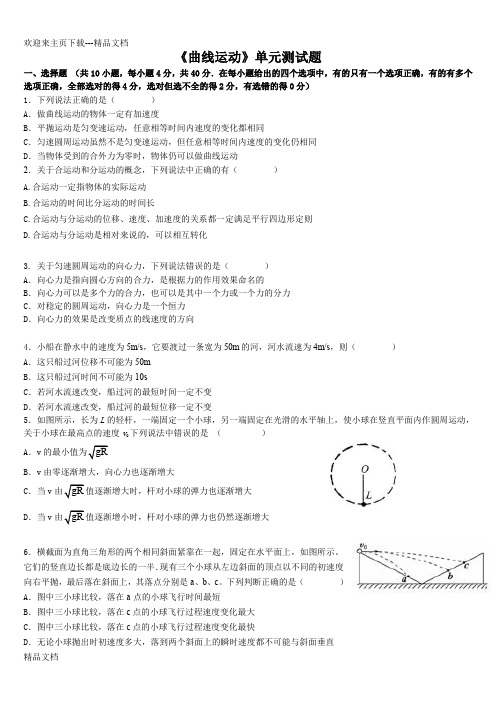 曲线运动测试题及答案