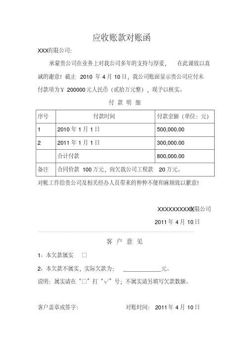 应收账款对账函范本-精选.pdf