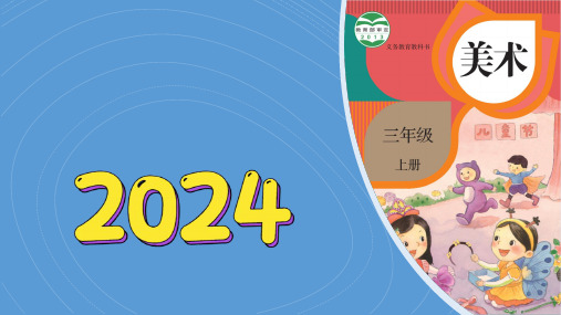 《新颖的电脑》 课件(共22张PPT)  -2024-2025学年人教版(2012)美术三年级上册