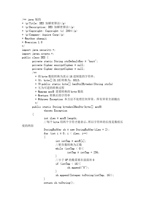 DES 加解密算法(java和c#版)