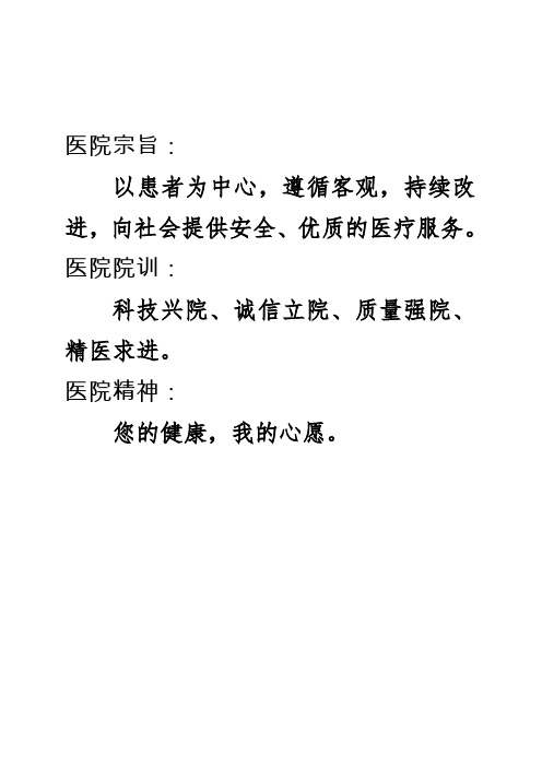 医院评审员工应知应会手册(1).doc