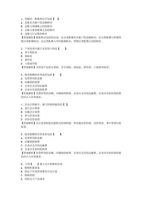 2015新疆维吾尔自治区会计证最新考试试题库(完整版)