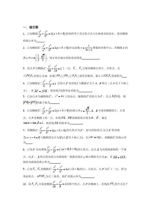 最新人教版高中数学选修一第三单元《圆锥曲线的方程》测试卷(答案解析)