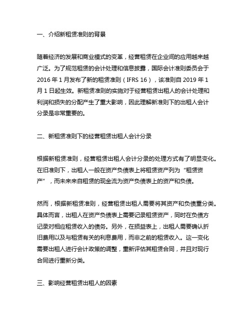 新租赁准则经营租赁出租人会计分录