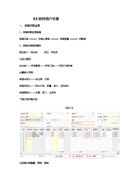 K3软件用户使用手册