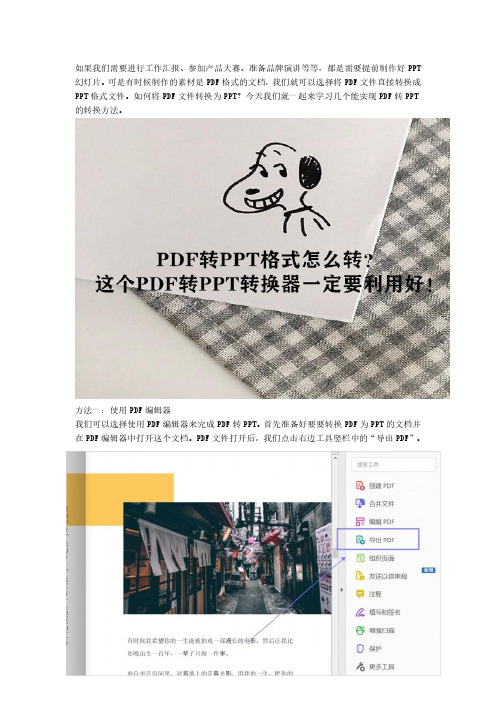 PDF转PPT格式怎么转？用这个PDF转PPT转换器就可以