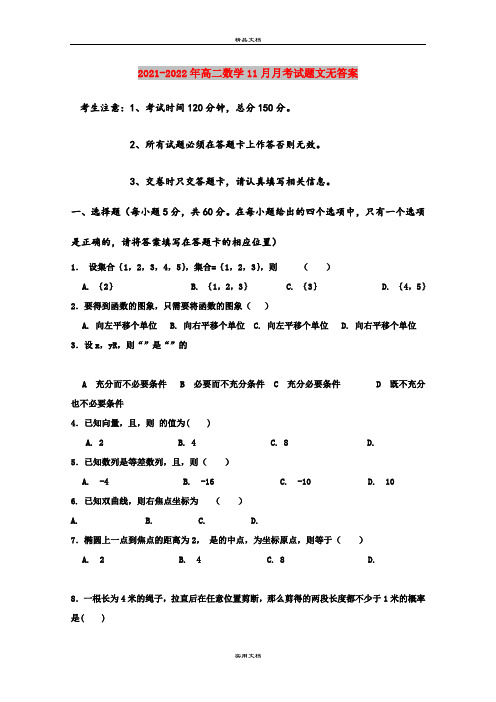 2021-2022年高二数学11月月考试题文无答案