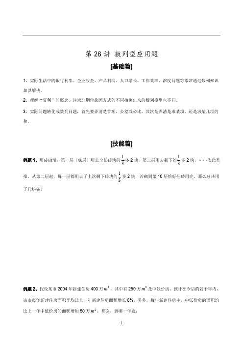 2019年上海高考数学第一轮复习 第28讲 数列的应用题