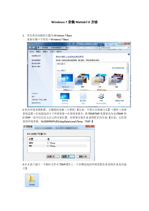 Windows7系统如何正确安装Matlab7.0