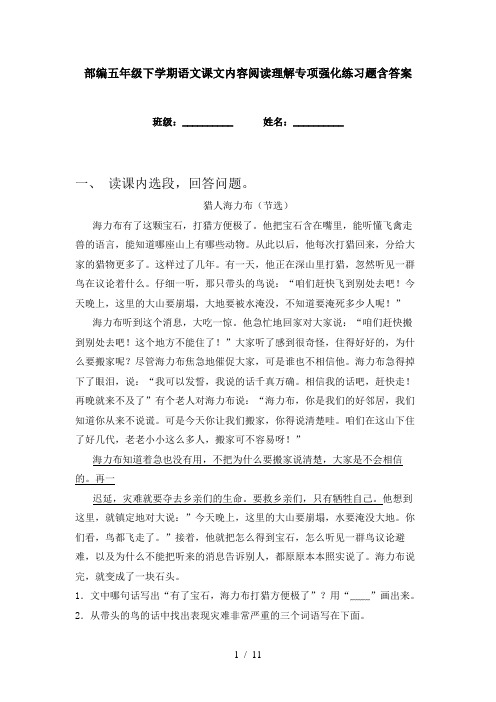 部编五年级下学期语文课文内容阅读理解专项强化练习题含答案