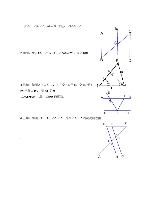 平行线与相交线经典例题汇总3