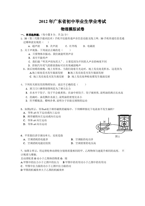 2012广东中考物理一模含答案