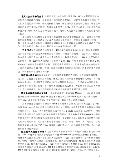 奥运会之吉祥物简介