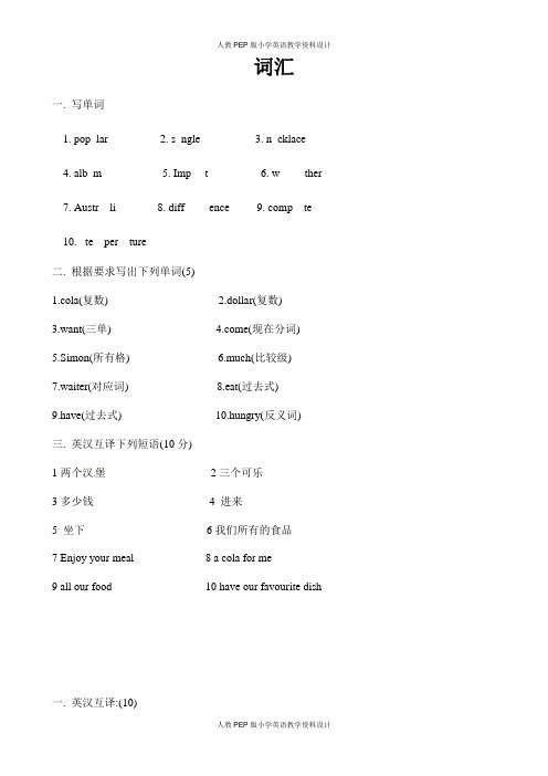 人教版PEP小学英语毕业总复习小升初英语专项训练-词汇