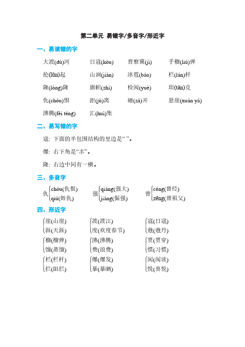 部编版六年级上册语文第二单元 易错字、多音字、形近字汇总,提前预习