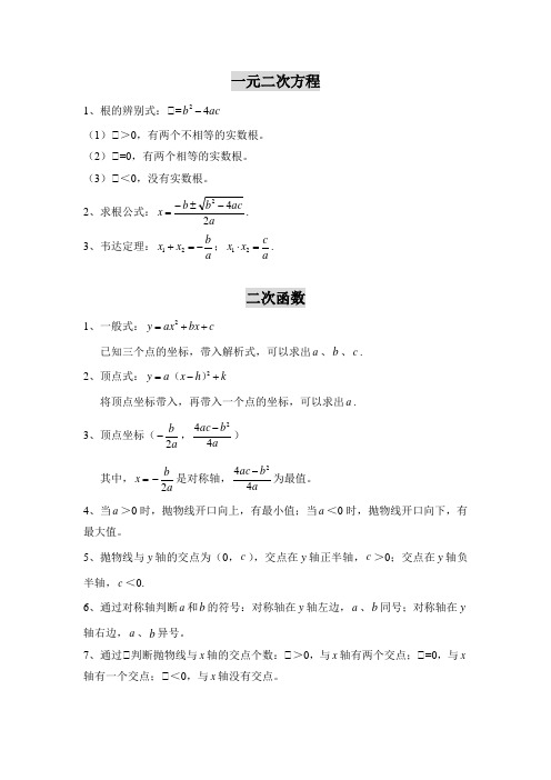 一元二次方程与二次函数必备知识点