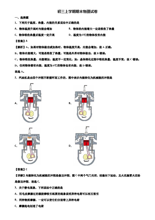 【精选3份合集】2018-2019年重庆市九年级上学期物理期末学业水平测试试题